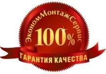 100%гарантия 100% гарантия